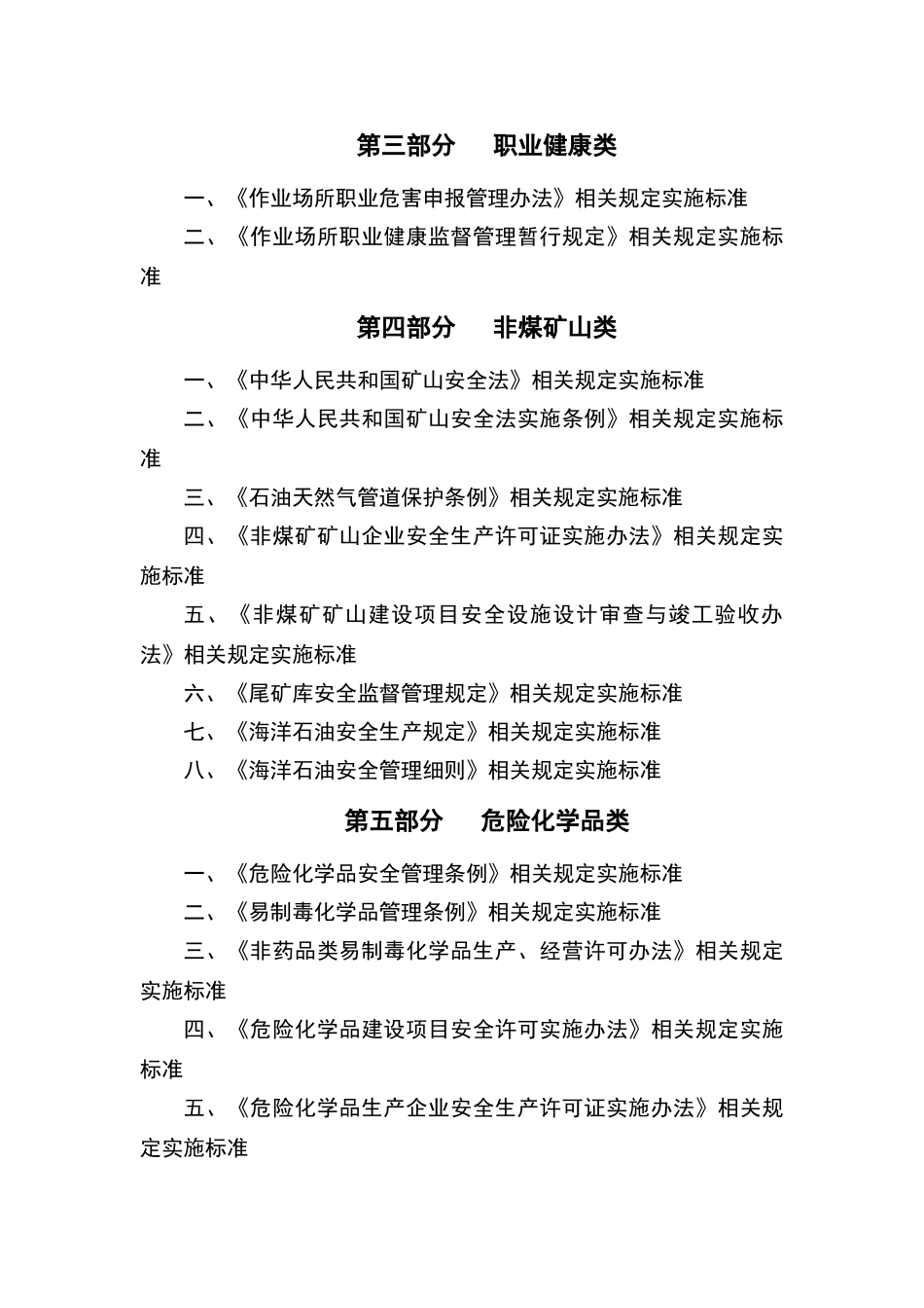 安全生产行政处罚自由裁量标准_第2页
