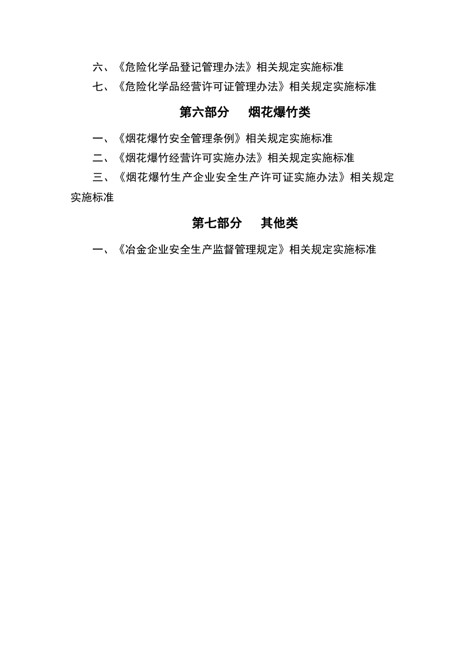 安全生产行政处罚自由裁量标准_第3页