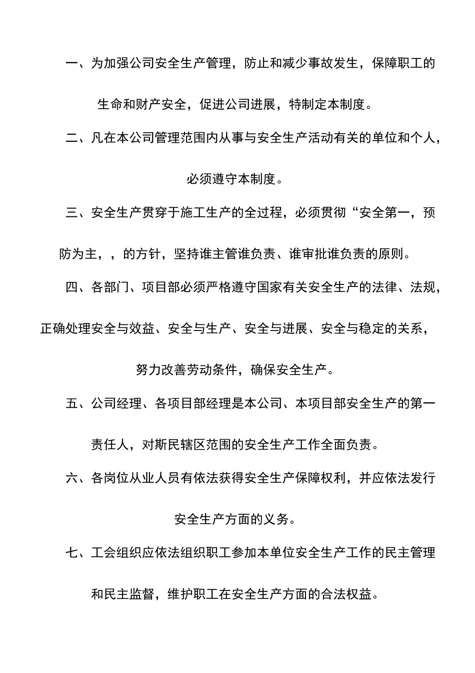 安全生产管理组织机构图_第2页