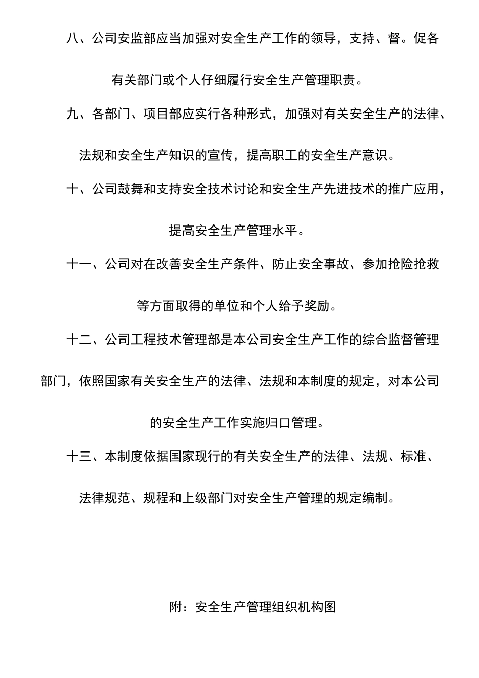 安全生产管理组织机构图_第3页