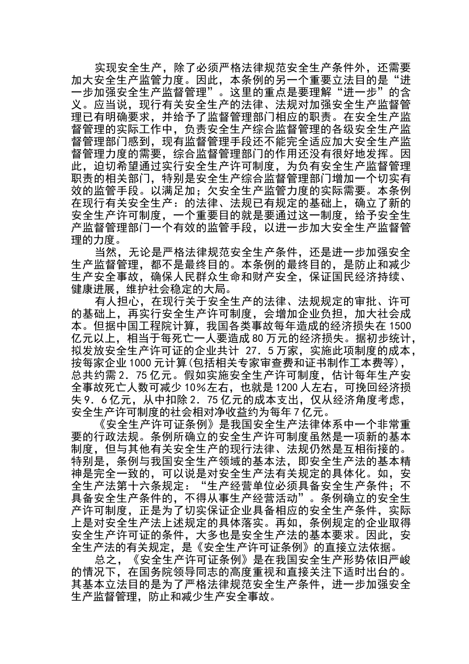 安全生产许可证条例释义_第2页