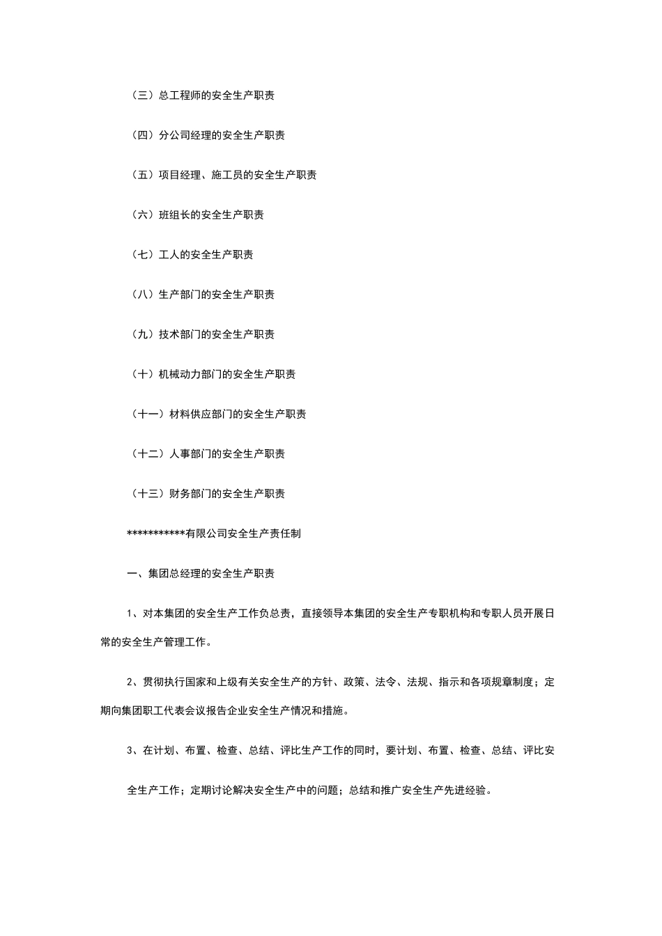 安全生产许可证资料完全版_第2页