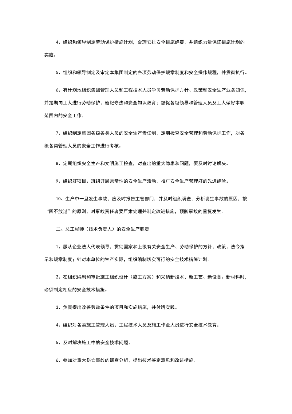 安全生产许可证资料完全版_第3页