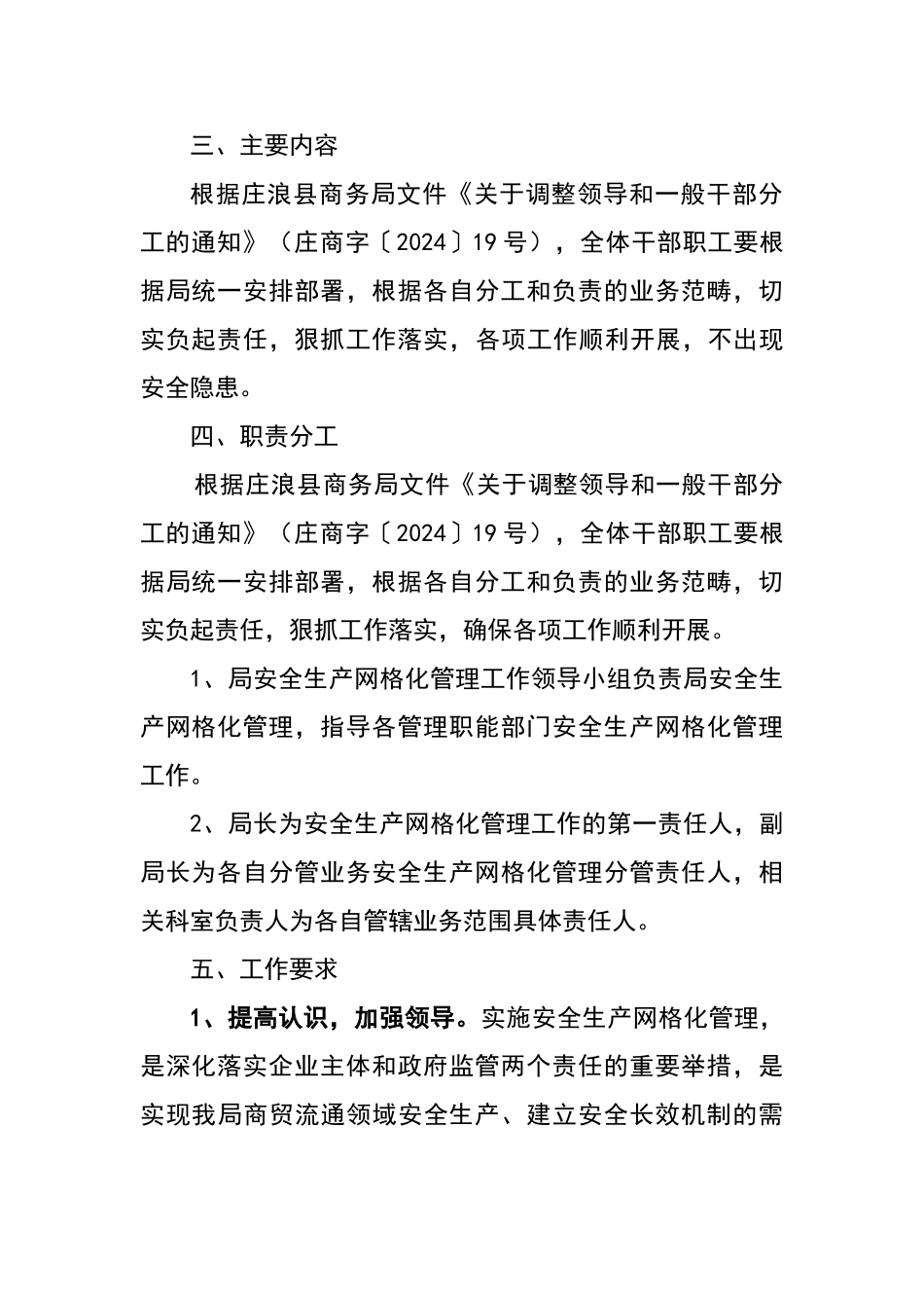 安全生产网格化管理_第2页