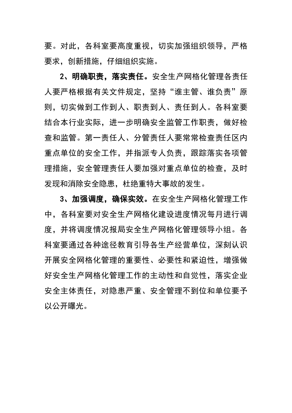 安全生产网格化管理_第3页