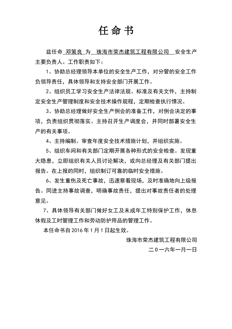 安全生产负责人任命书_第1页