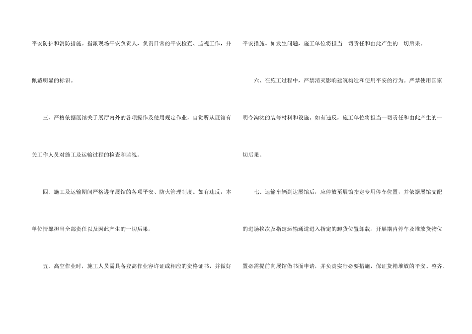 安全生产责任优秀承诺书_第2页