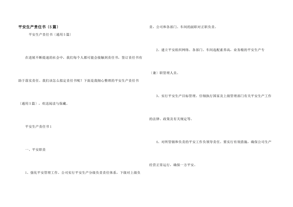安全生产责任书（5篇）_第1页