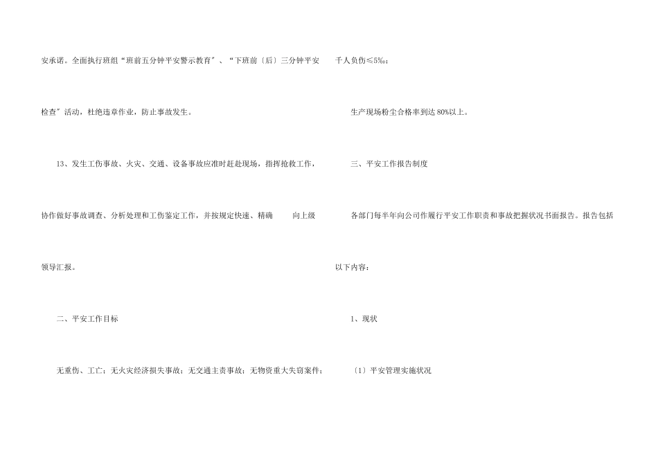 安全生产责任书（5篇）_第3页