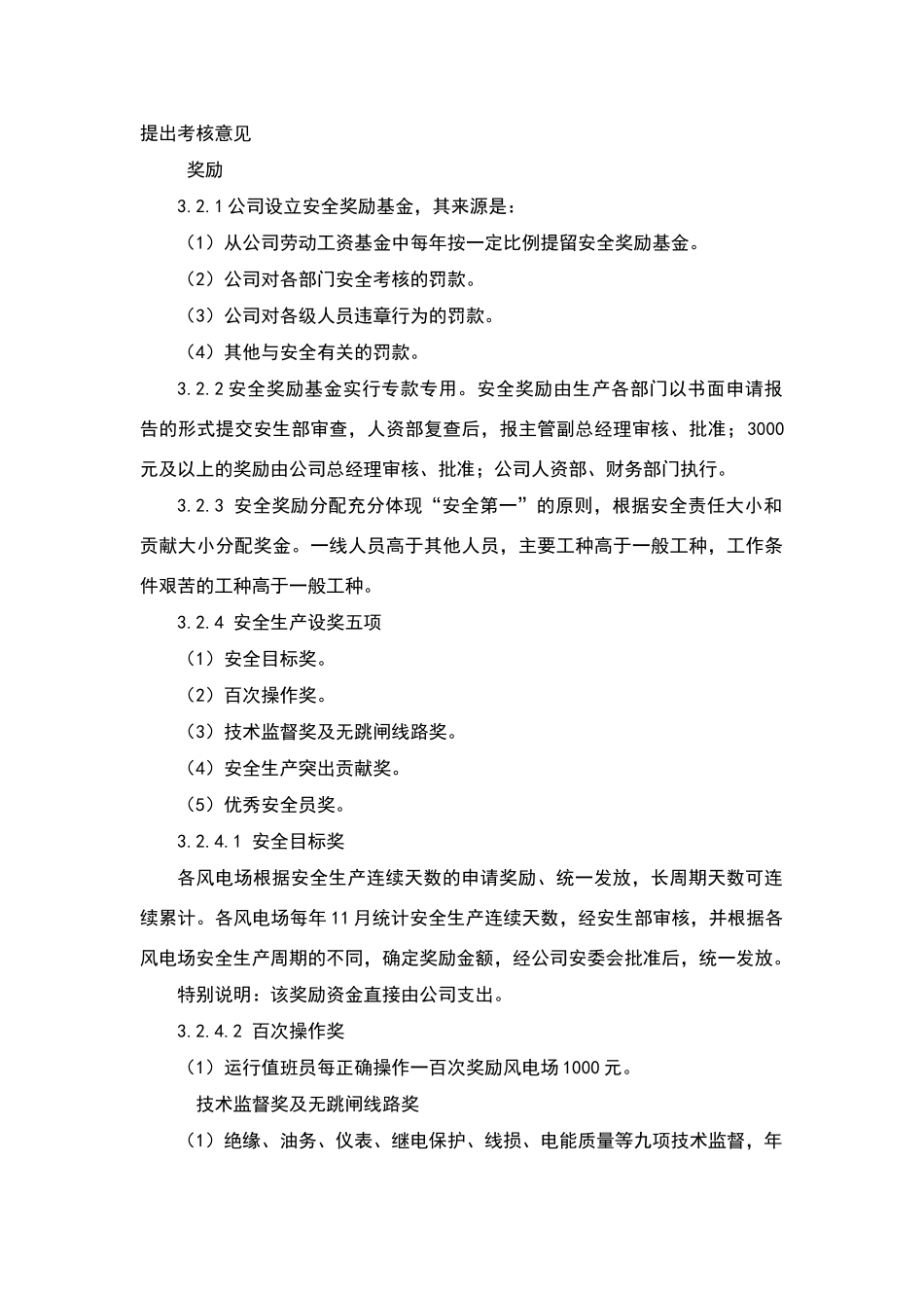 安全生产考核制度_第2页