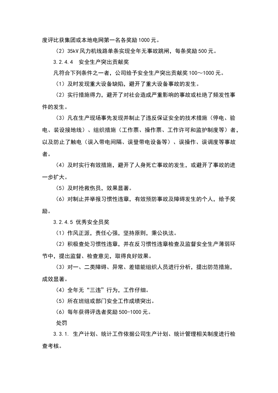 安全生产考核制度_第3页