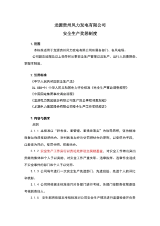 安全生产考核制度