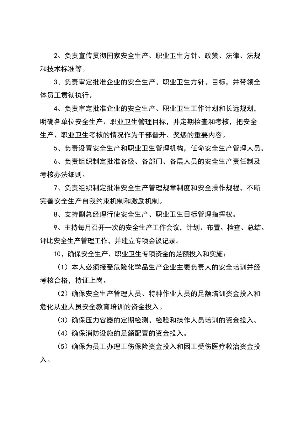 安全生产责任制内容_第2页