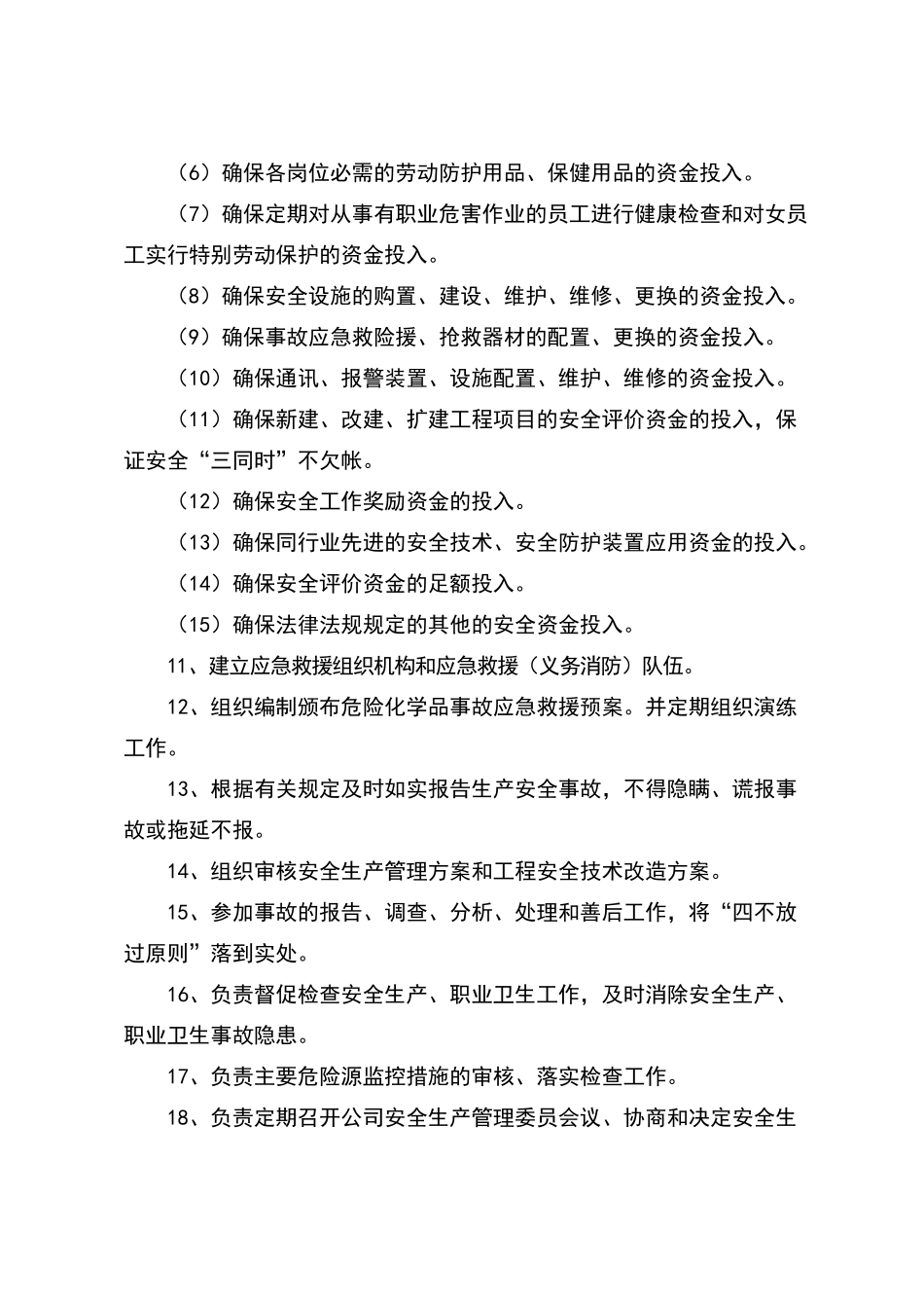 安全生产责任制内容_第3页