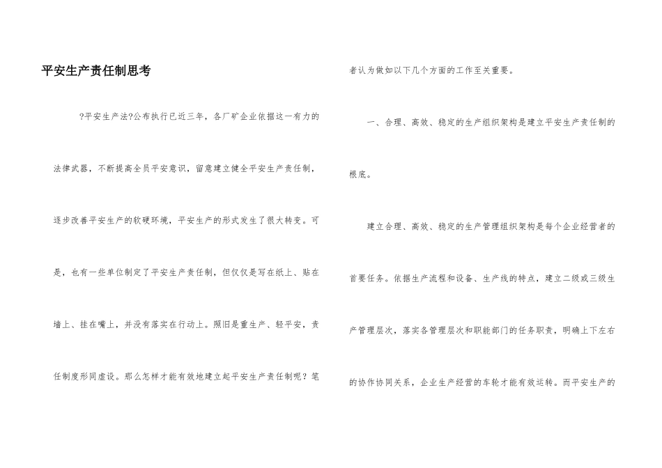 安全生产责任制思考_第1页