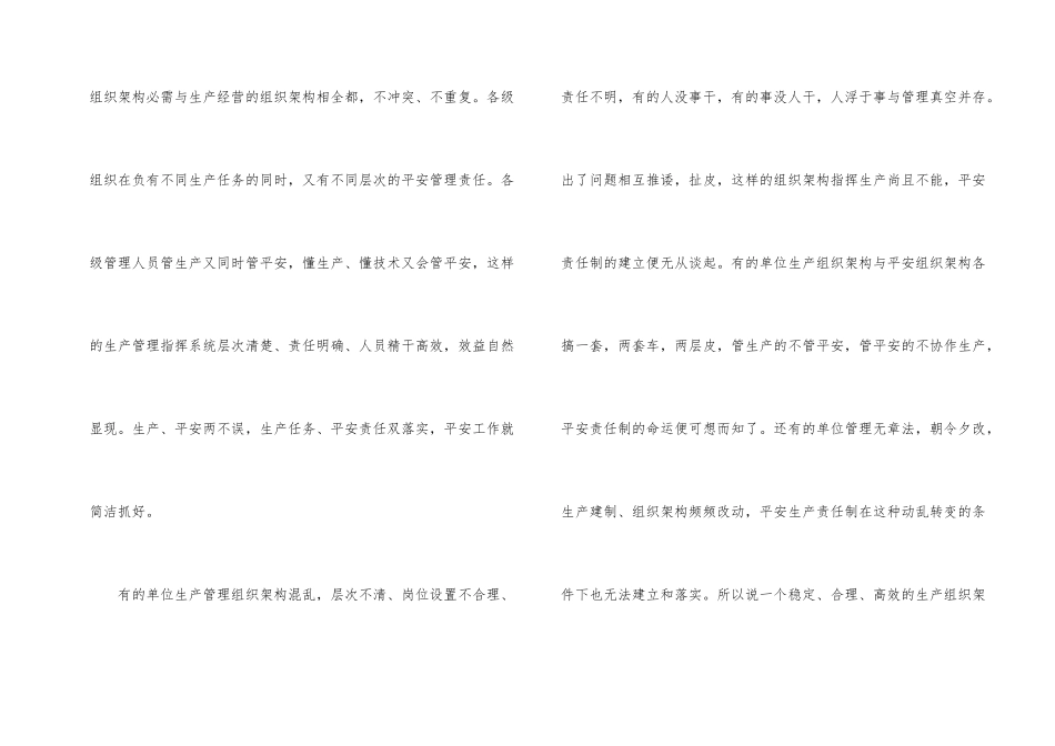 安全生产责任制思考_第2页