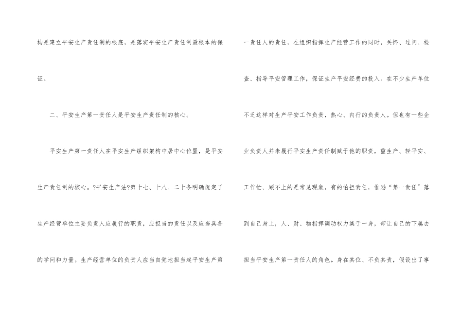 安全生产责任制思考_第3页