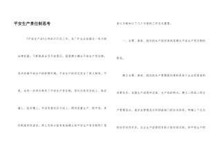 安全生产责任制思考