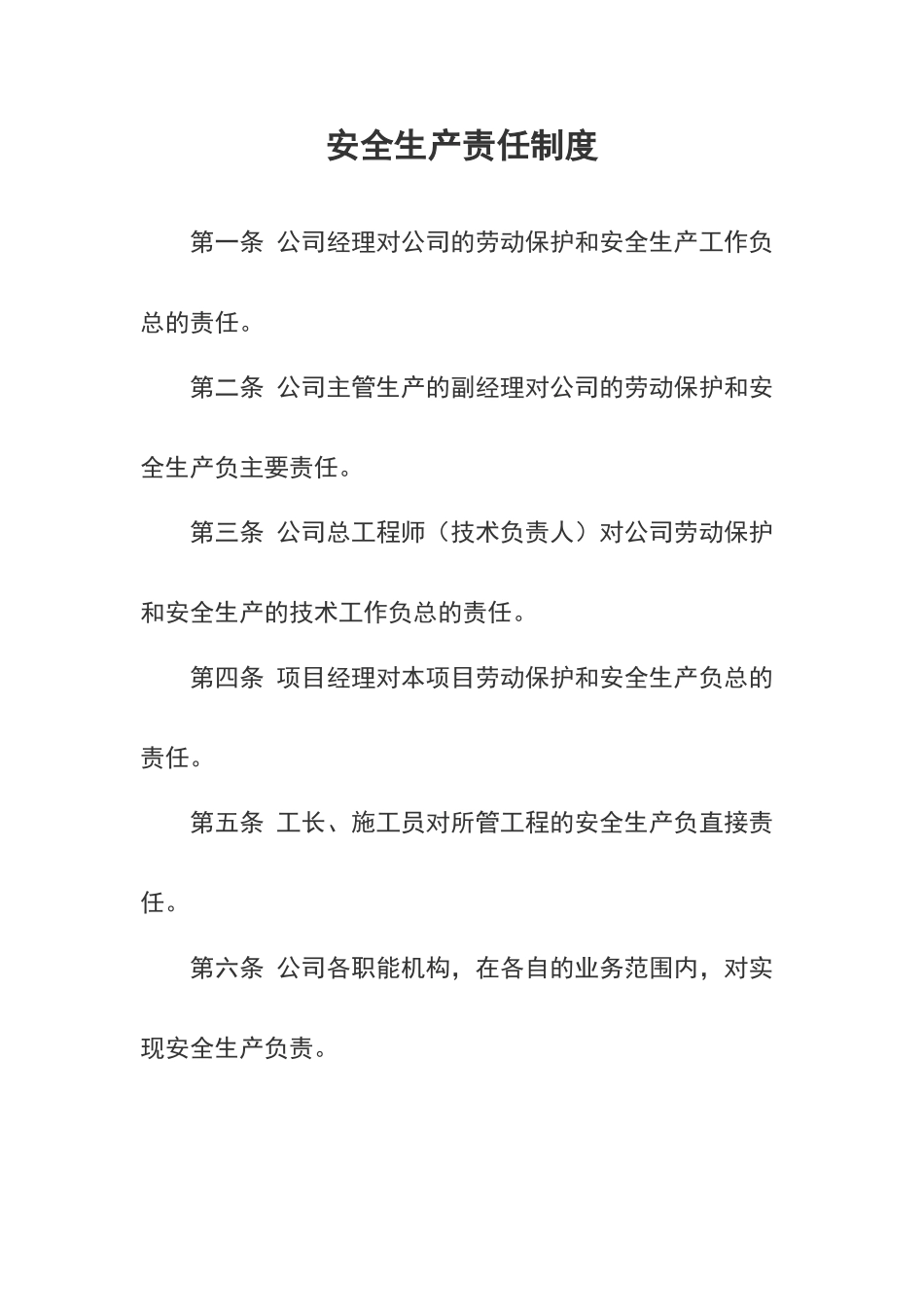 安全生产责任制度(全套齐全)_第1页