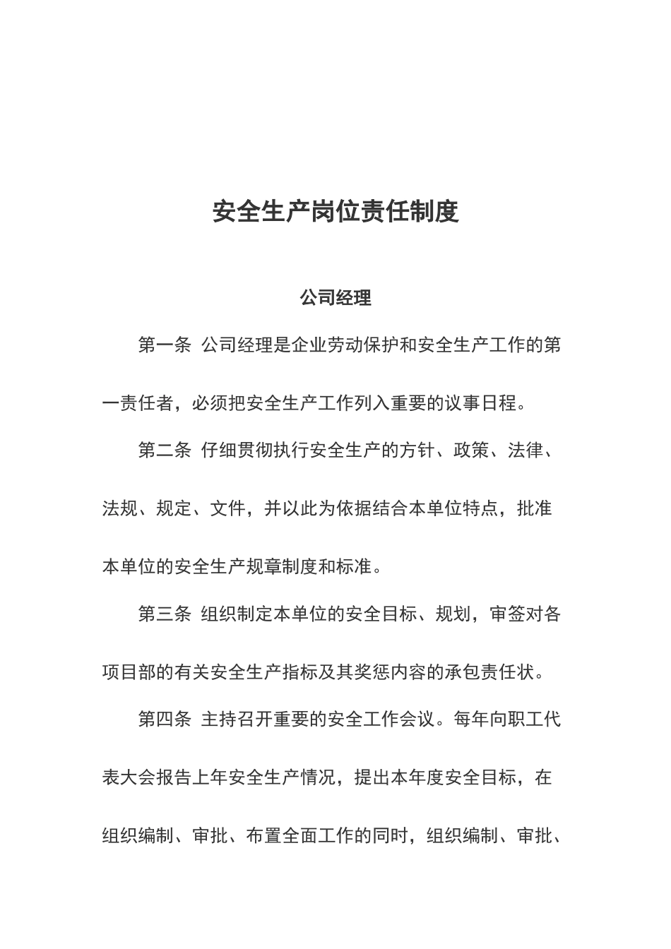 安全生产责任制度(全套齐全)_第2页