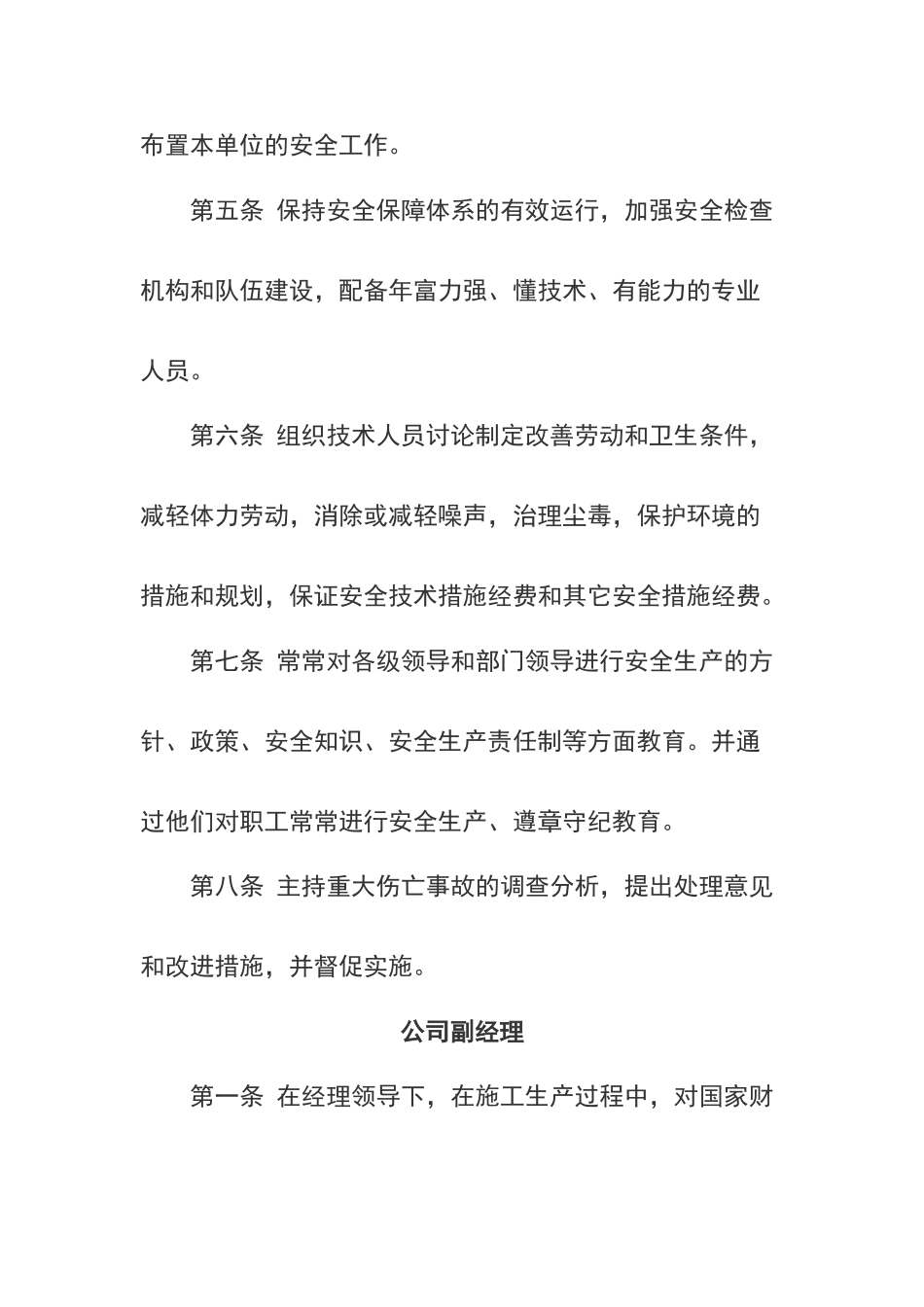 安全生产责任制度(全套齐全)_第3页