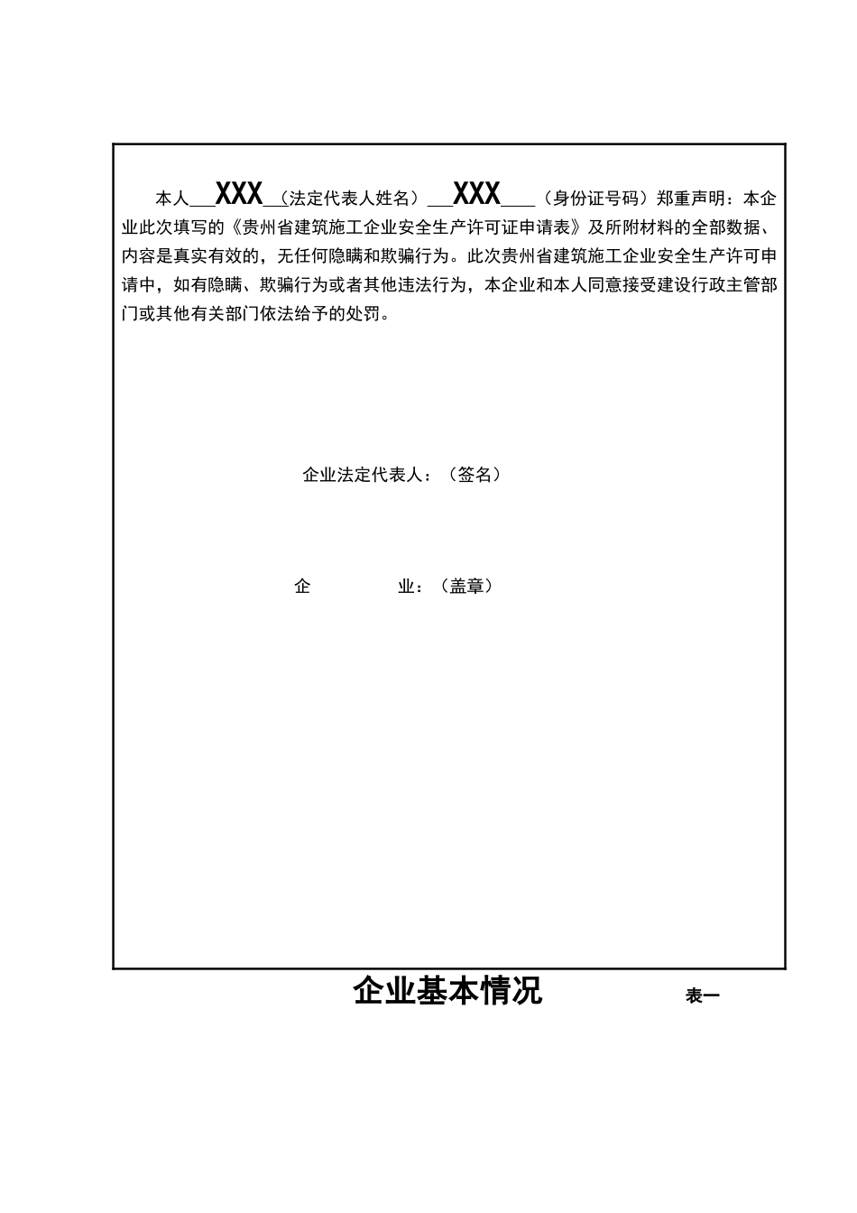 安全生产许可证延期申请材料_第3页