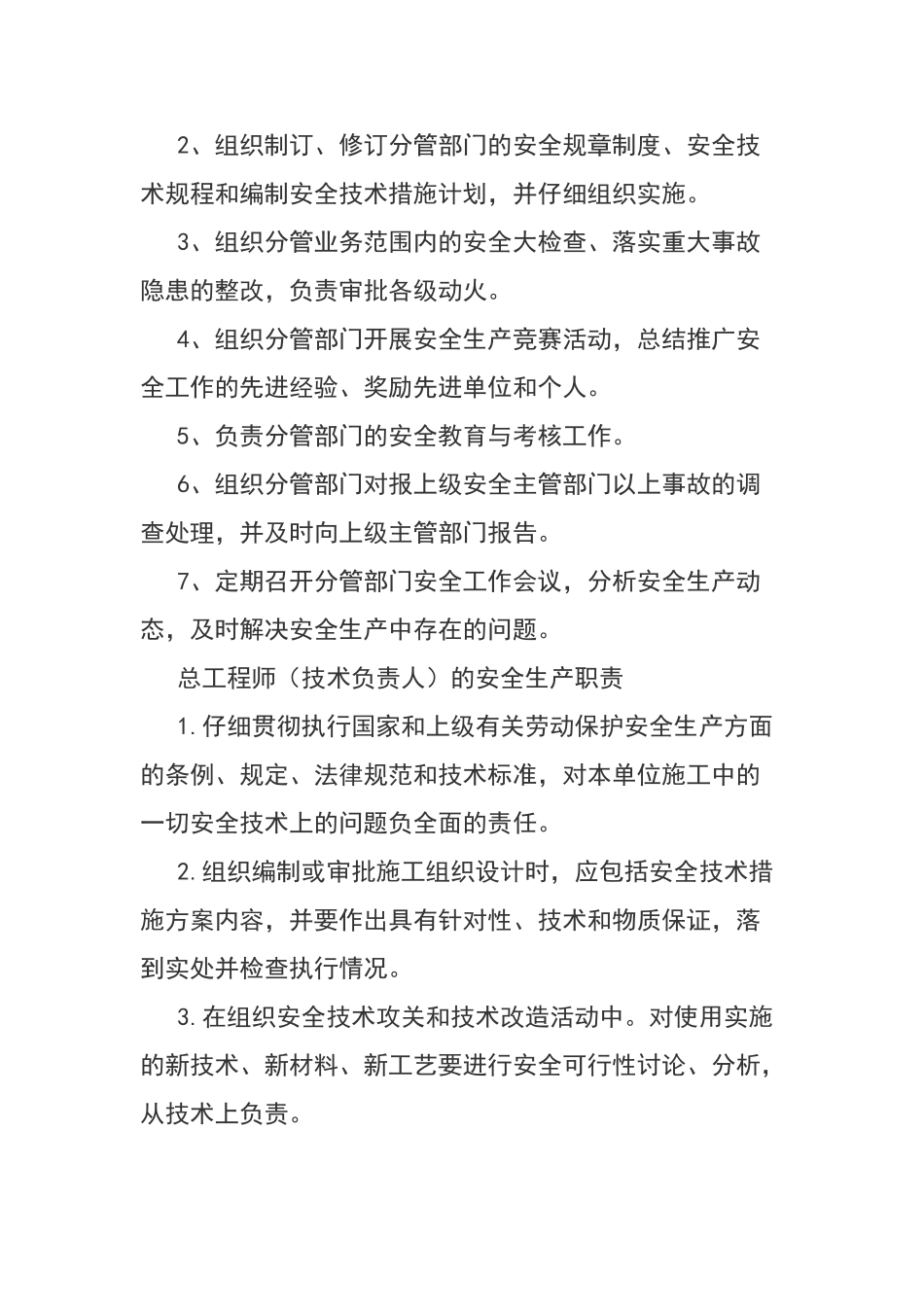 安全生产责任制清单及详细内容_第3页