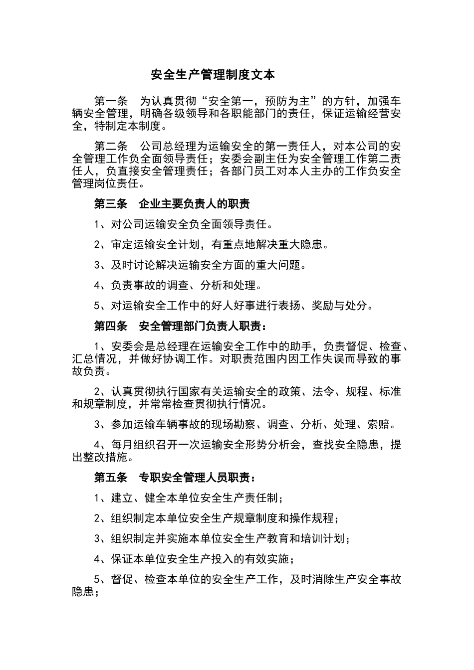 安全生产责任制度(广告公司牌子打印)_第1页