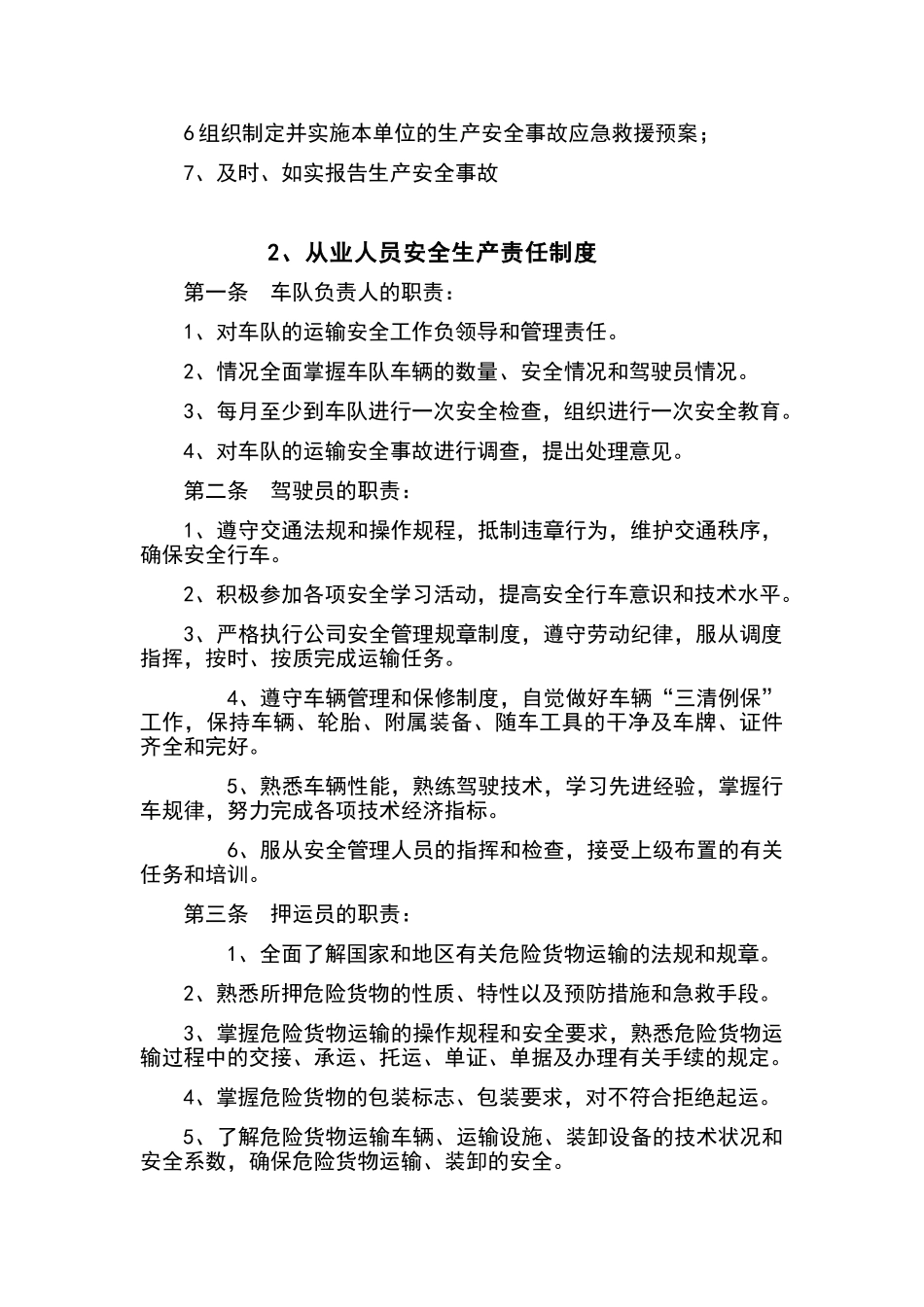 安全生产责任制度(广告公司牌子打印)_第2页