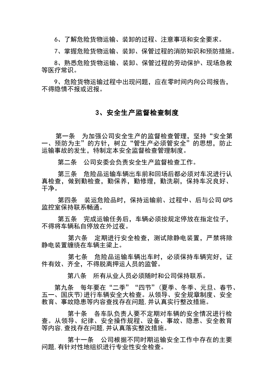 安全生产责任制度(广告公司牌子打印)_第3页