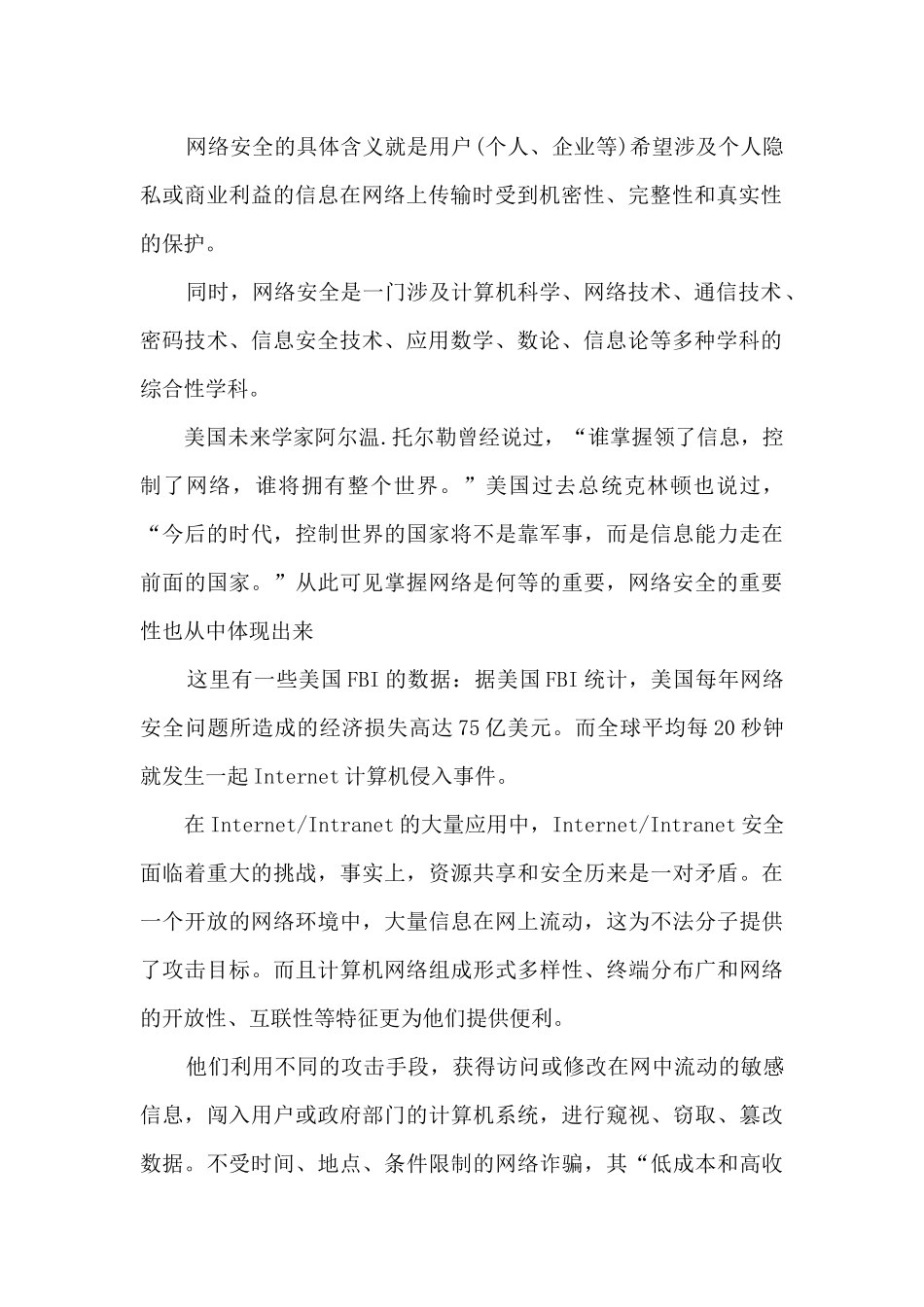 安全生产规范操作800字个人演讲稿5篇_第2页