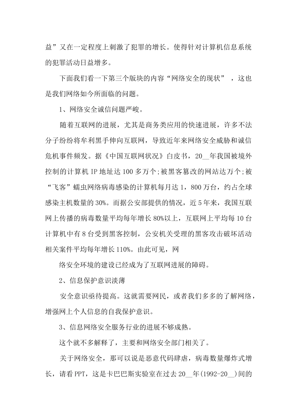 安全生产规范操作800字个人演讲稿5篇_第3页