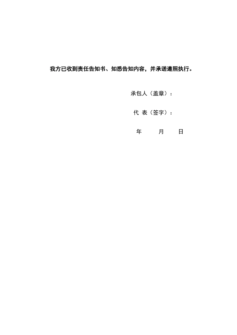 安全生产责任告知书_第2页