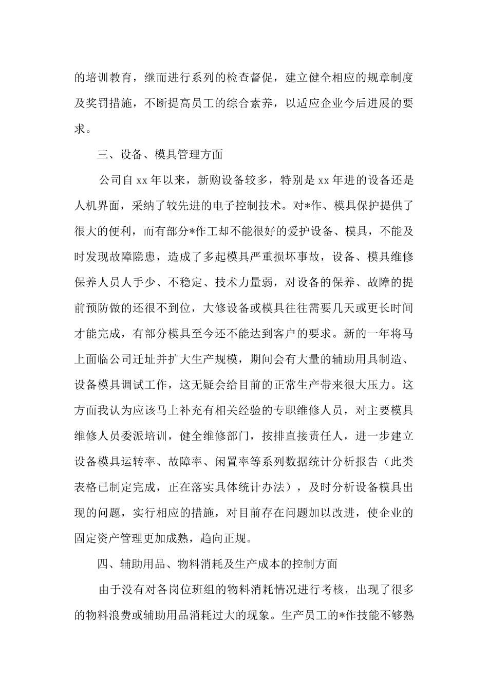 安全生产部工作总结范文五篇_第2页