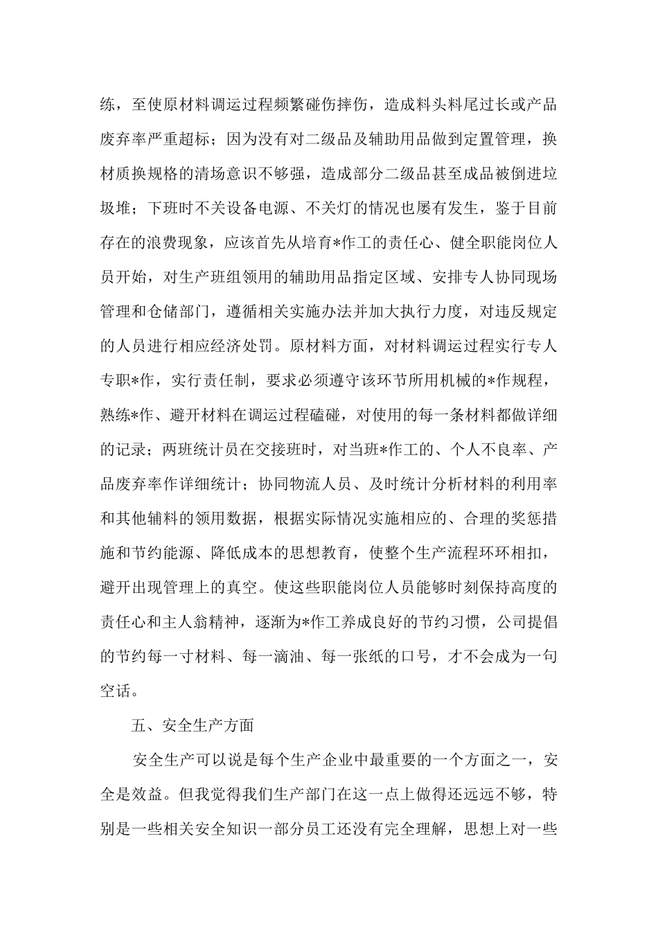 安全生产部工作总结范文五篇_第3页