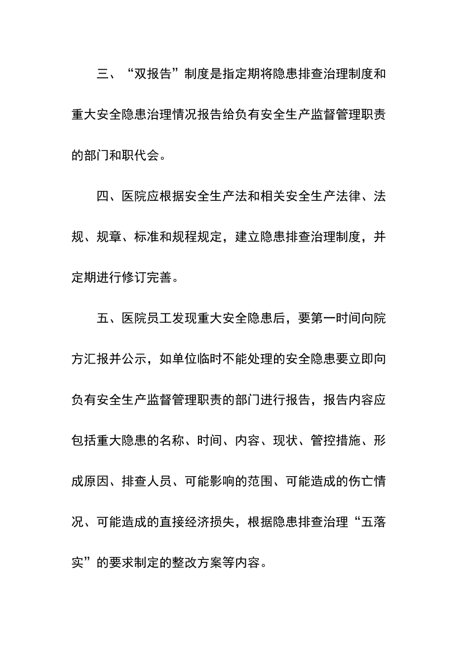 安全生产重大隐患排查治理“双报告”制度_第2页