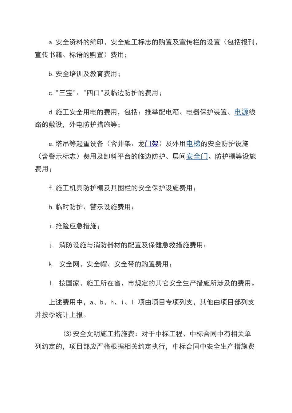 安全生产资金使用计划_第2页