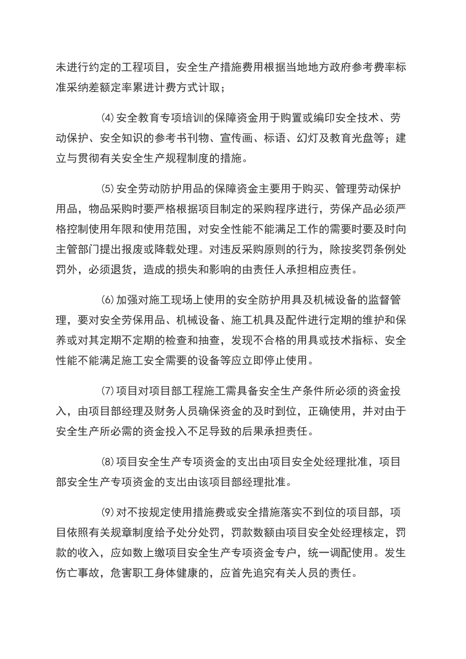 安全生产资金使用计划_第3页