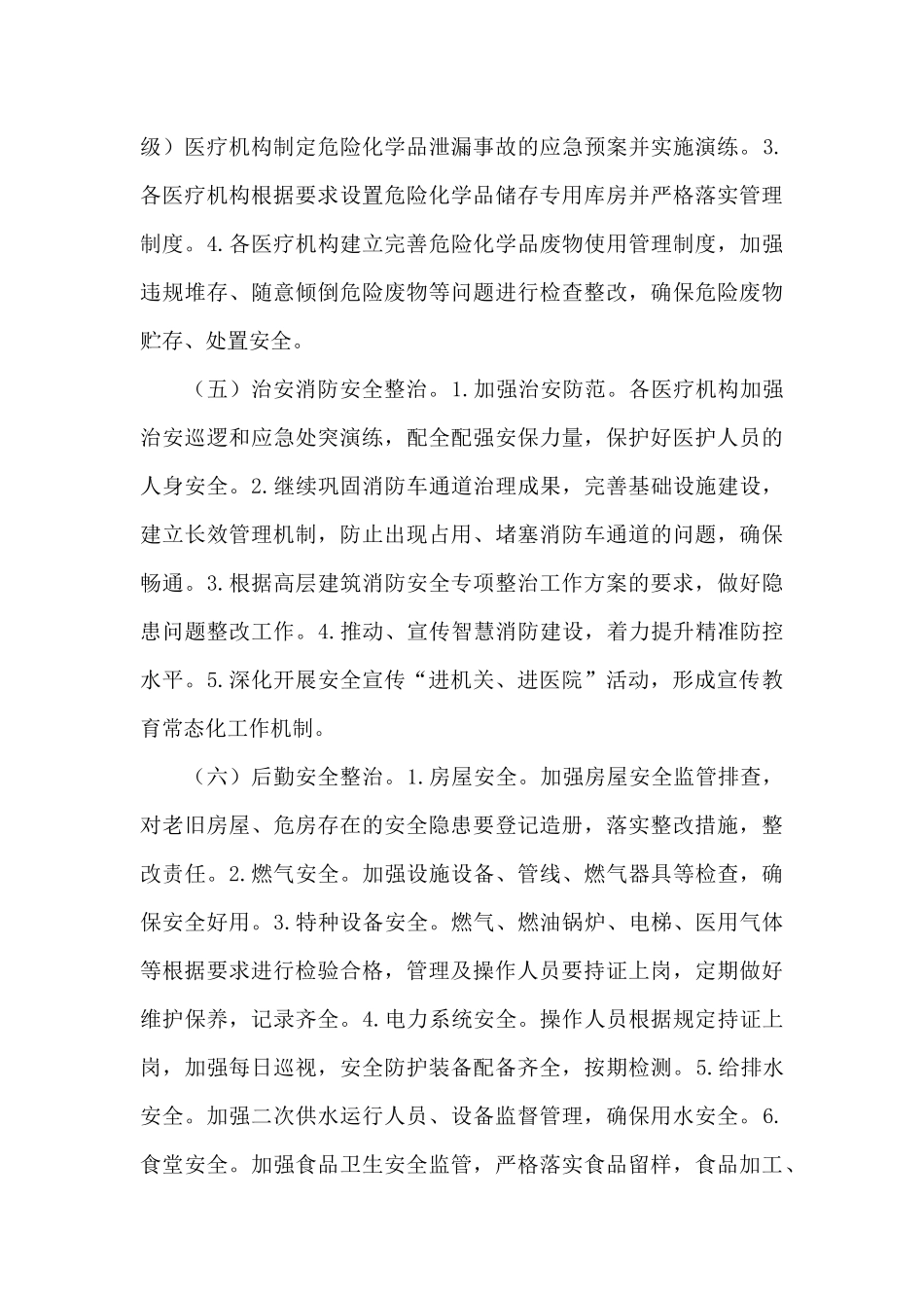 安全生产重点任务推进工作方案_第3页