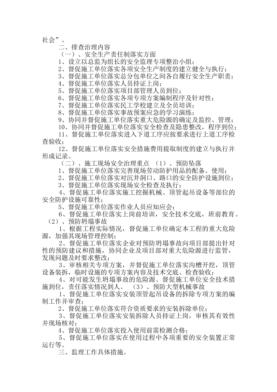 安全生产隐患专项整治工作总结_第3页