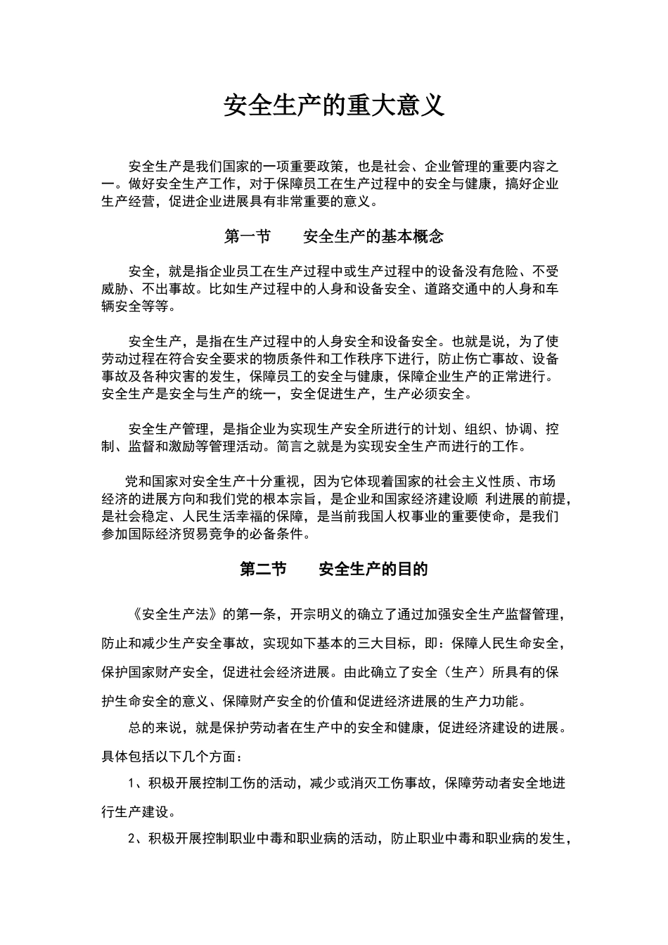 安全生产重要意义_第1页