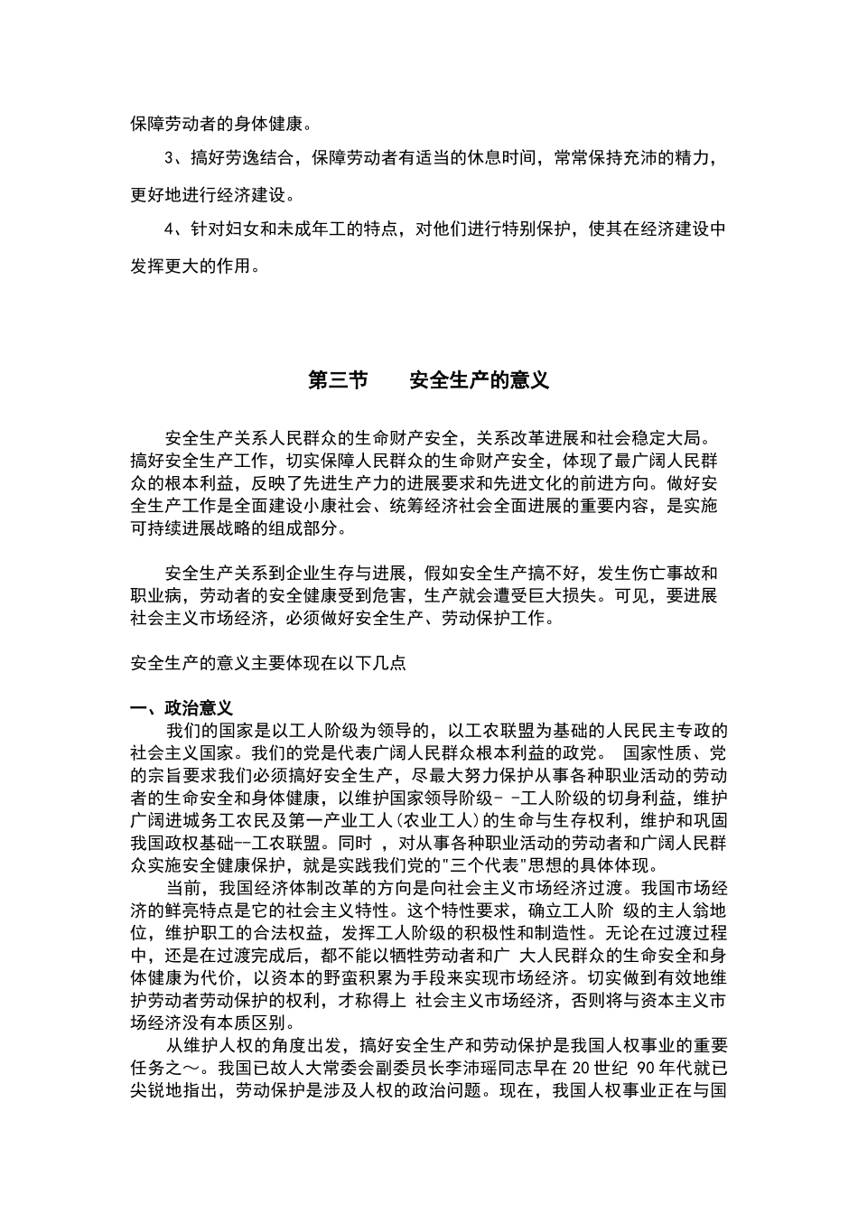 安全生产重要意义_第2页