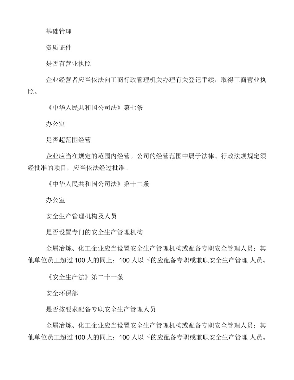 安全生产隐患排查清单_第2页