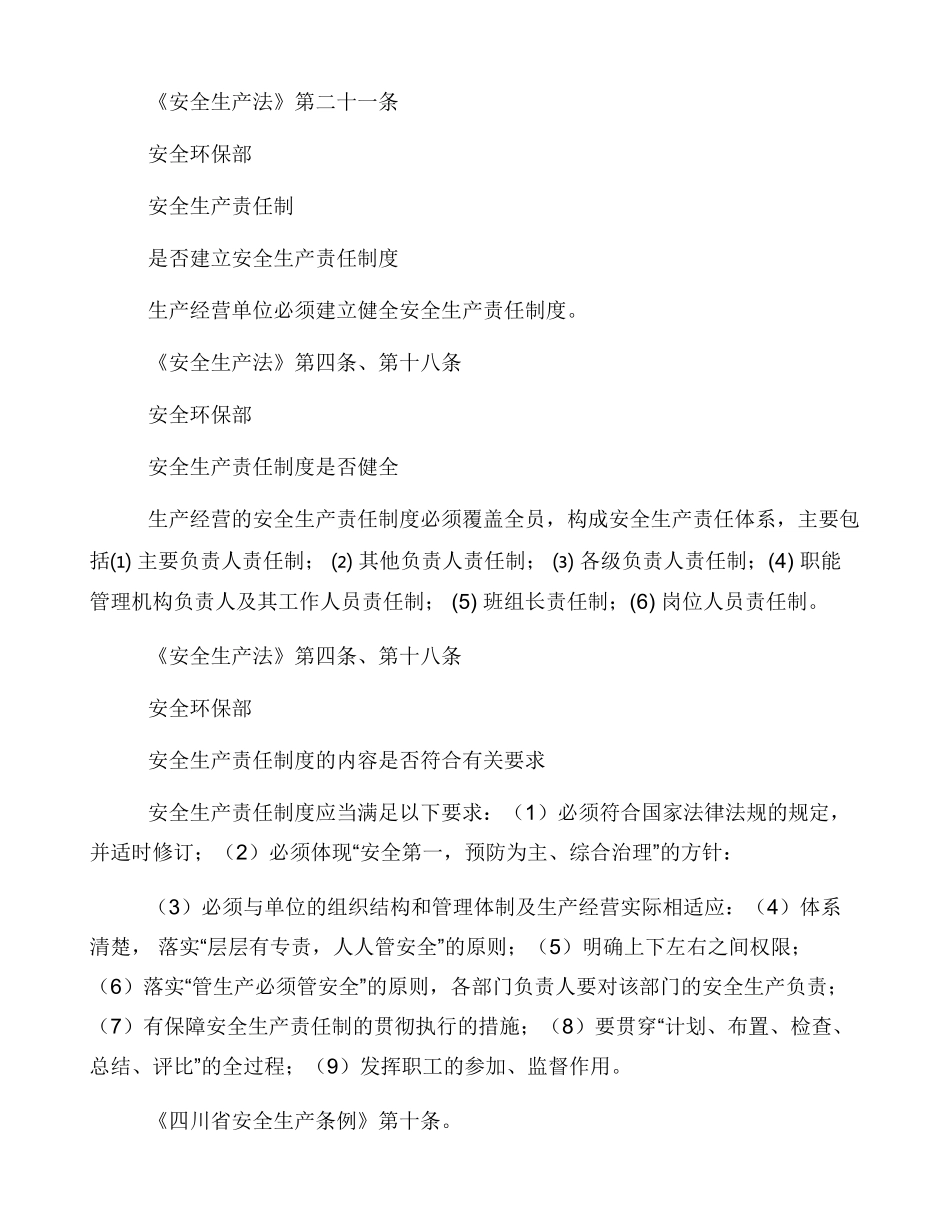 安全生产隐患排查清单_第3页