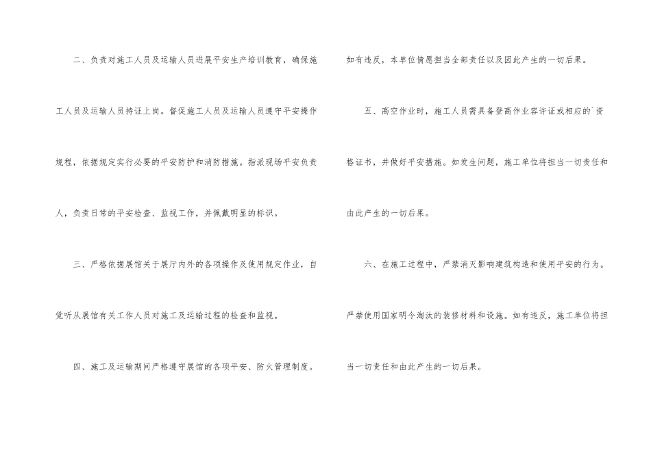 安全生产责任承诺书四篇_第2页