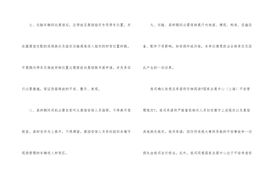 安全生产责任承诺书四篇_第3页
