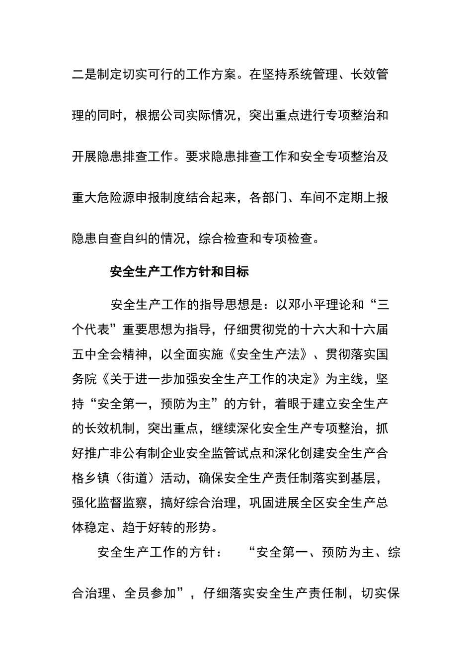 安全生产责任制落实情况_第2页