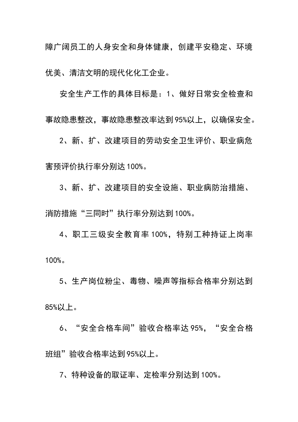 安全生产责任制落实情况_第3页