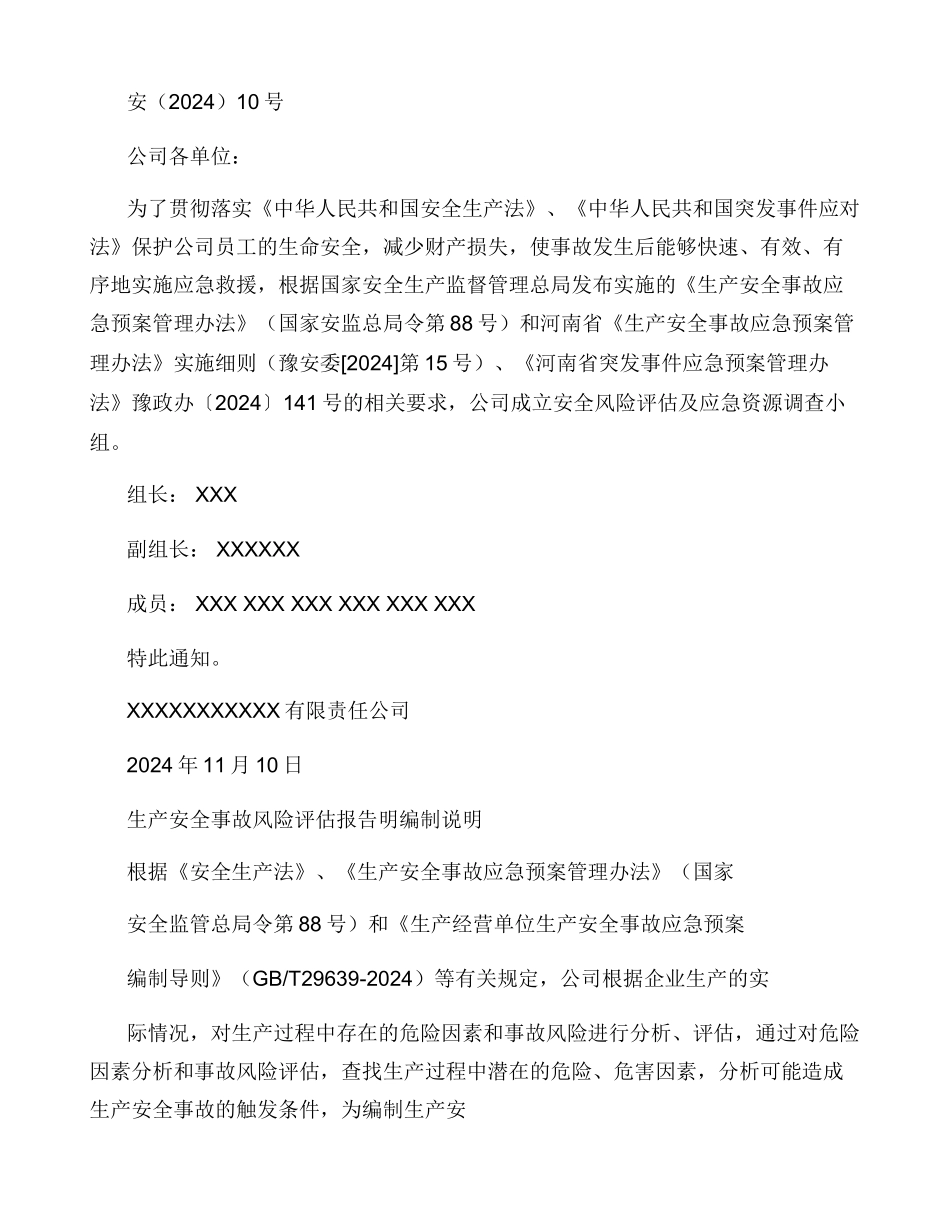 安全生产风险评估报告范本_第2页