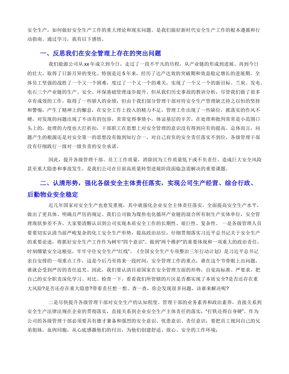 安全生产重要论述学习心得感想_第2页
